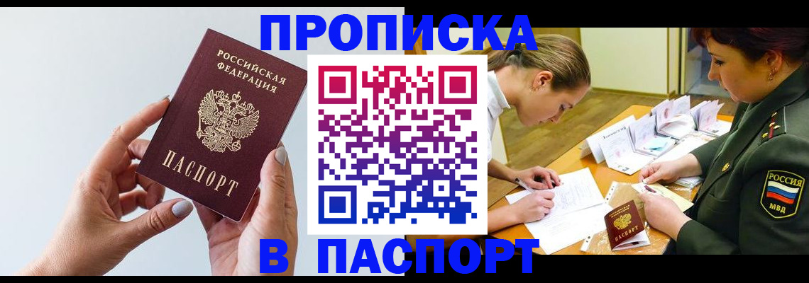 прописка для школы в Александрове