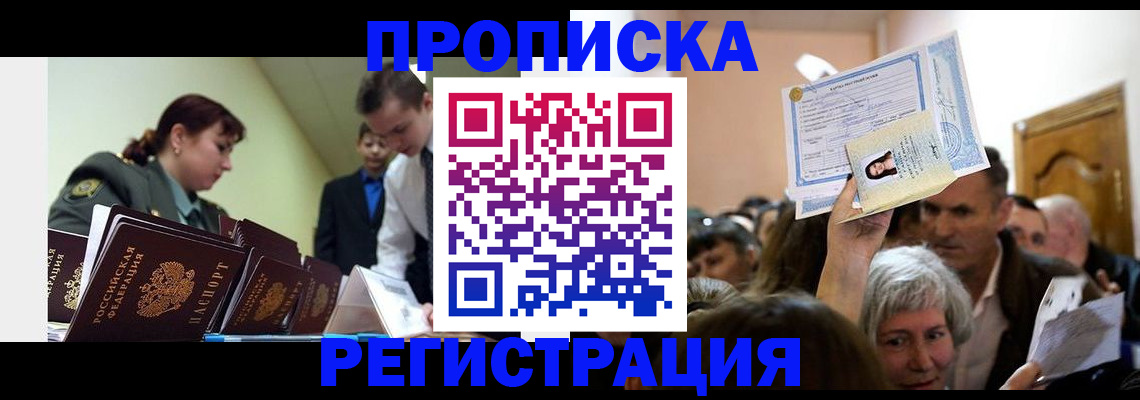 прописка в Александрове