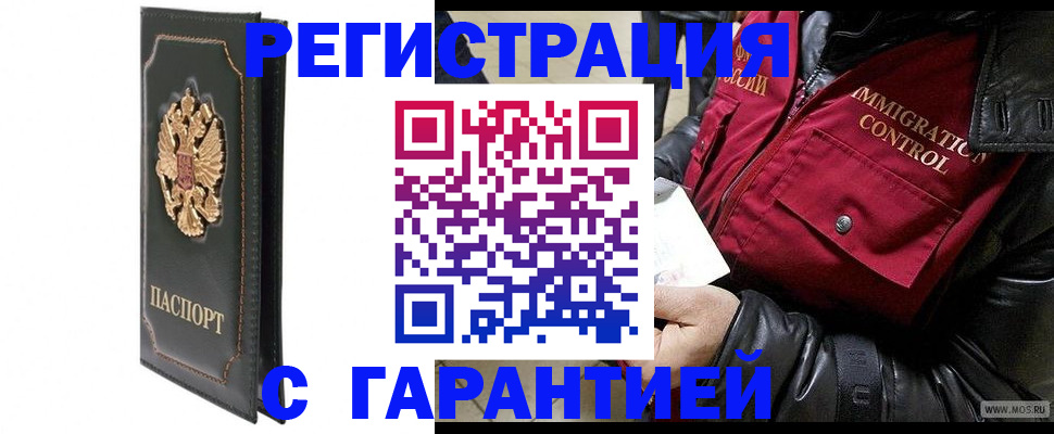 прописка гарантия в Александрове