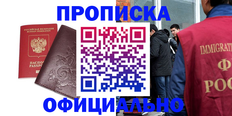прописка гарантия в Александрове